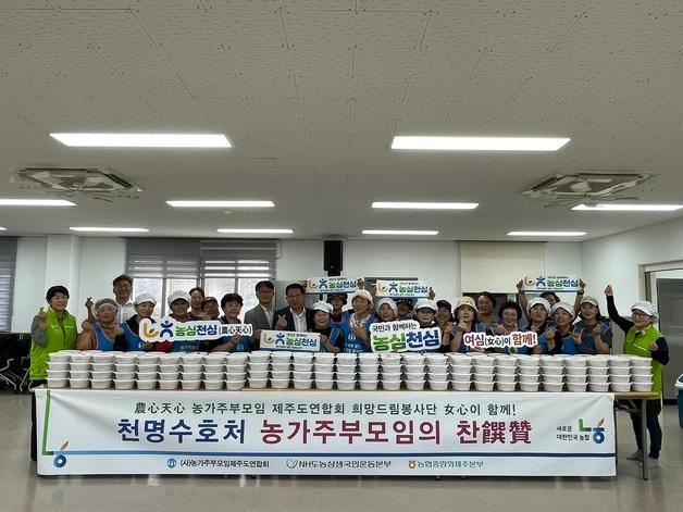 [제주경제소식] 제주 농촌 어르신 위한 '찬찬찬' 나눔 활동