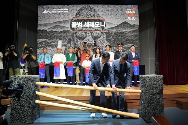 "제주는 이미 준비됐다"…G20 제주 유치, 범국민 운동으로 확산