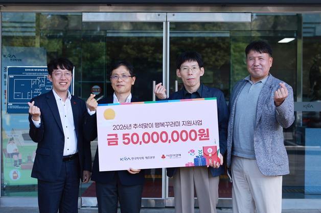 제주마사회, '추석맞이 취약층 행복꾸러미' 5000만원 기부