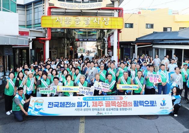 제주시 소상공인 돕기 '소비 심백' 시민운동으로 키운다