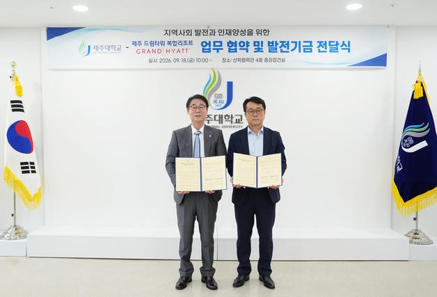 제주대·제주드림타워, 인재 양성 '맞손'…발전기금 1억 쾌척