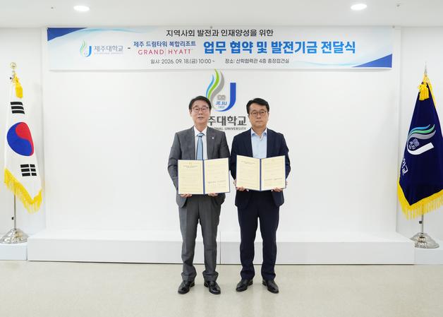 제주대·제주드림타워, 인재 양성 '맞손'…발전기금 1억 쾌척