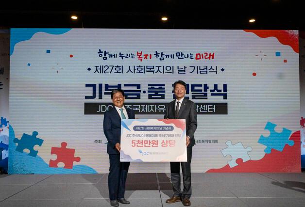 JDC, 추석 맞아 취약계층에 5000만원 상당 식품 꾸러미 지원