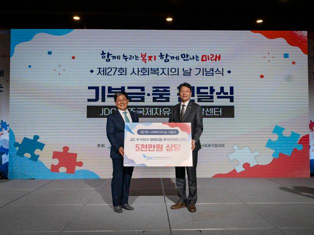 JDC, 추석 맞아 취약계층에 5000만원 상당 식품 꾸러미 지원