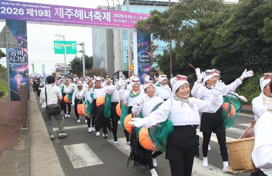 "유네스코 등재 10년 발자취 따라"…제19회 제주해녀축제 개막