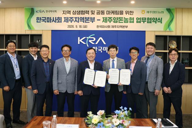 [제주경제소식] 제주마사회·제주양돈농협, 제주산 돼지고기 우수성 알린다
