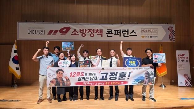 응급환자 심전도 AI가 분석해 생명 살린다…제주소방 대통령상 