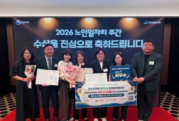 제주시, 노인 일자리 사업 평가 '최우수'…복지부 장관상 받아