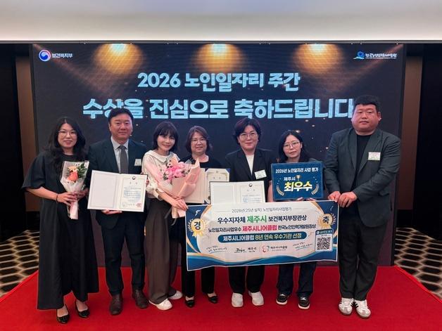 제주시, 노인 일자리 사업 평가 '최우수'…복지부 장관상 받아