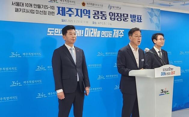 제주대, '서울대 10개 만들기' 제외…"평가 기준 공개하라"
