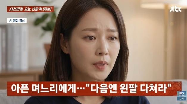 오른팔 다친 며느리에게 "다음엔 왼팔 다쳐라"…시아버지 농담에 '열불'