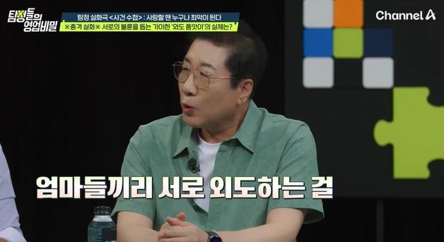"한 아파트서 유부녀 10명 집단 불륜…소문나 모두 줄줄이 이혼"[탐정 비밀]