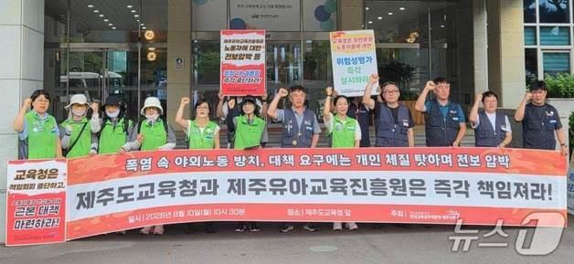 제주유아교육진흥원 회천분원 노조 지명파업…"폭염대응 미흡"