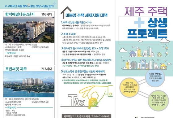 "제주 분양시장 이런 적 없었다"…미분양 주택 3302호 '역대 최다'