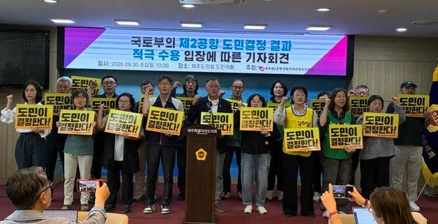 제주 제2공항 반대단체 "'도민 결정 수용' 국토부 입장 환영"