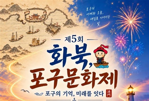"제주 옛 관문 '화북포구'로 놀러오세요"…10월 9~10일 축제