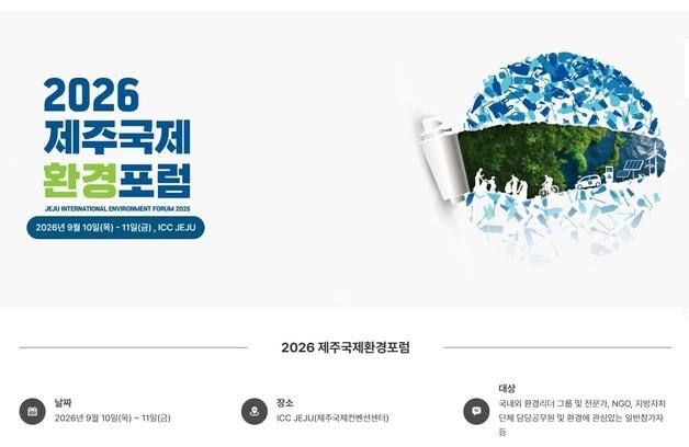 기후위기·자원전쟁 시대…제주서 '순환경제 2.0' 해법 찾는다