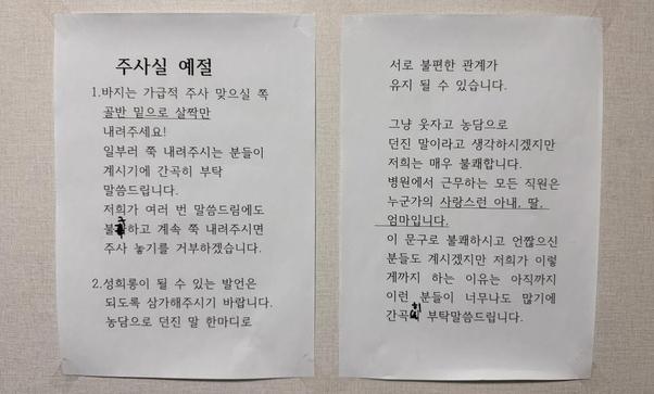 "바지는 골반 밑 살짝만, 간곡히 부탁"…병원 주사실 뜻밖 공지문