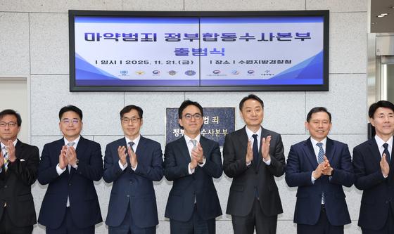 마약범죄 정부 합동수사본부 출범