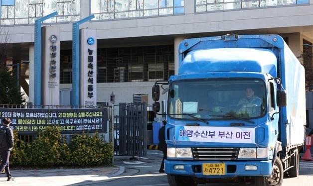 해수부 부산으로 이전 시작