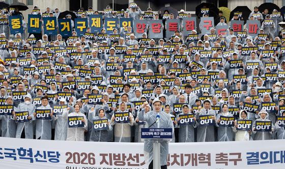 중대선거구제도입 촉구하는 조국혁신당