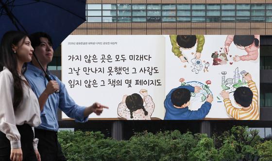 “가지 않은 곳은 모두 미래다”…교보생명 광화문글판 가을편