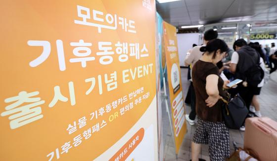 기후동행패스 신청하는 시민들