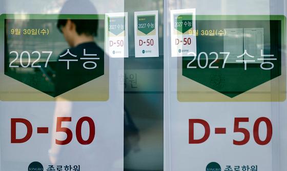 수능 D-50 안내문 붙은 학원
